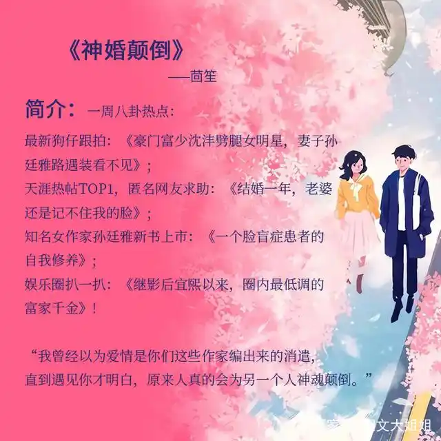 我的呆学霸男友与神婚颠倒书评：系花学霸、