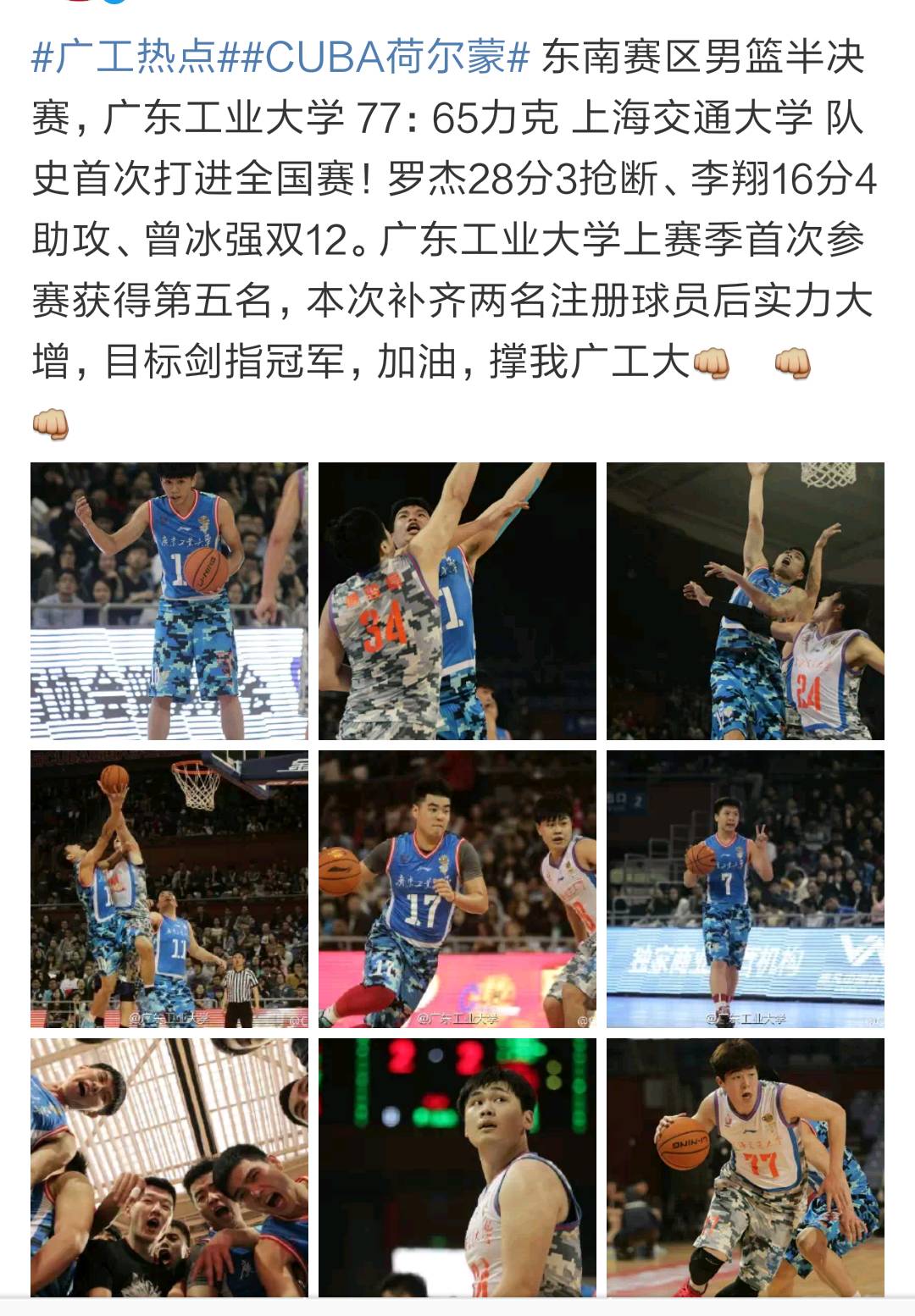 广工篮球_广工篮球CUBA冠军_广工篮球队