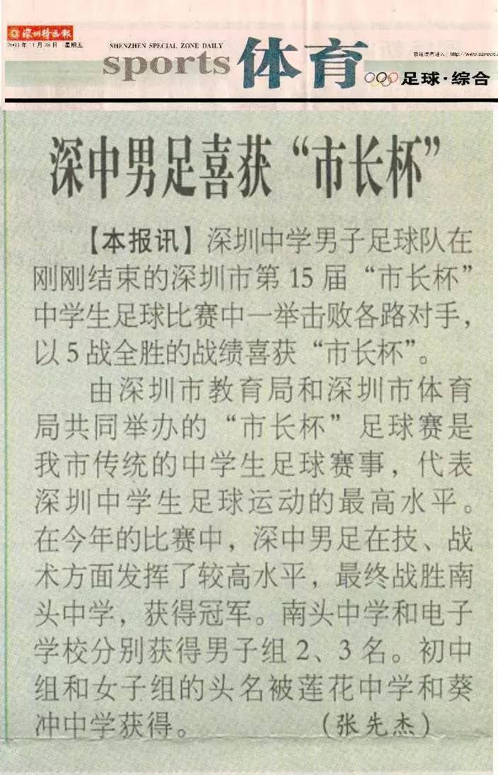 深圳足球队历史名单_深圳足球队前身_深圳足球队领队