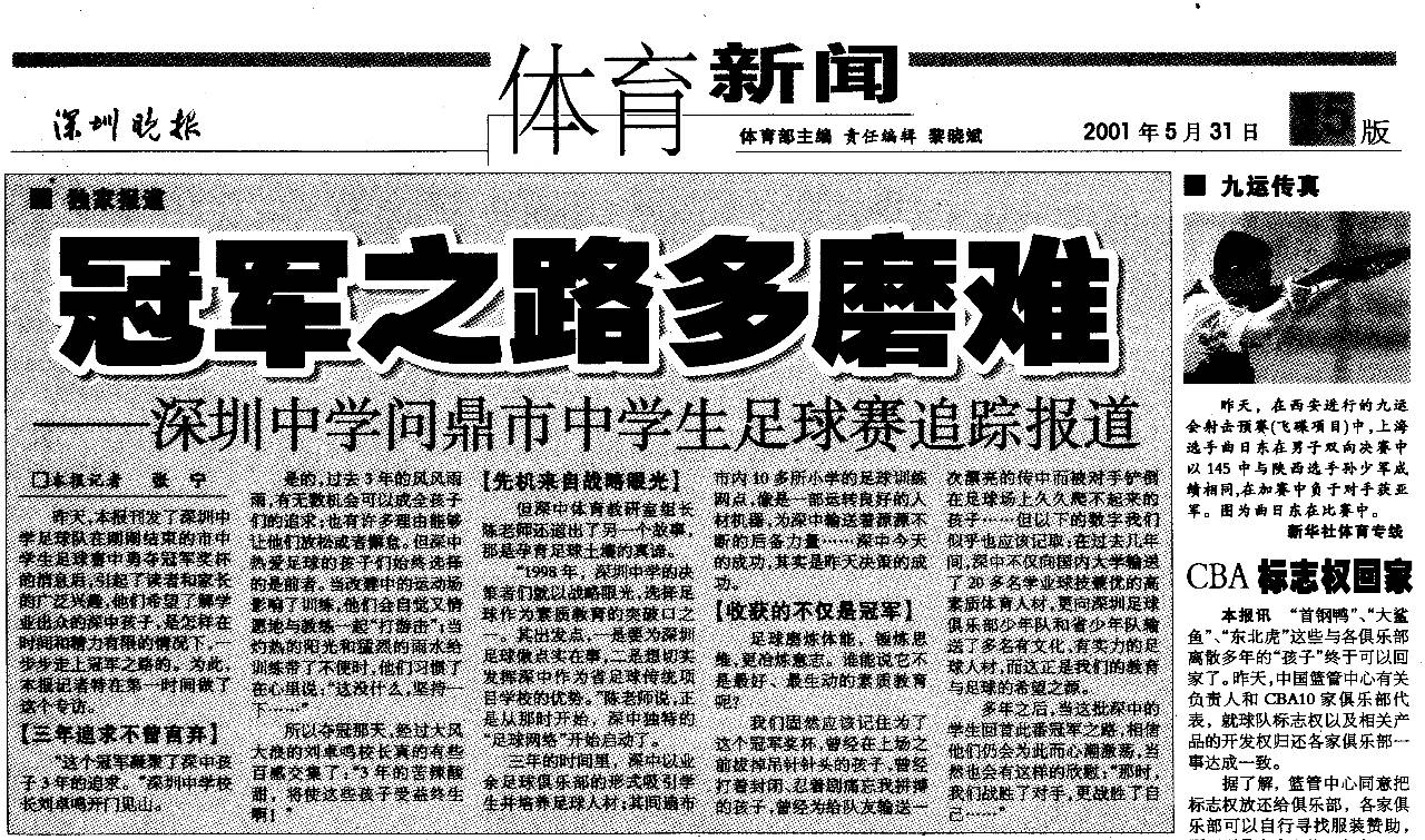 深圳足球队领队_深圳足球队前身_深圳足球队历史名单