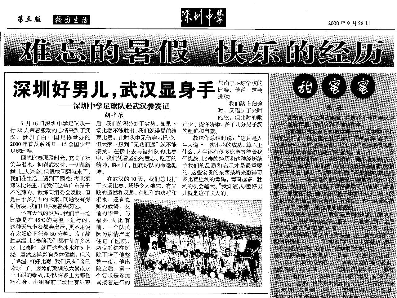深圳足球队前身_深圳足球队历史名单_深圳足球队领队