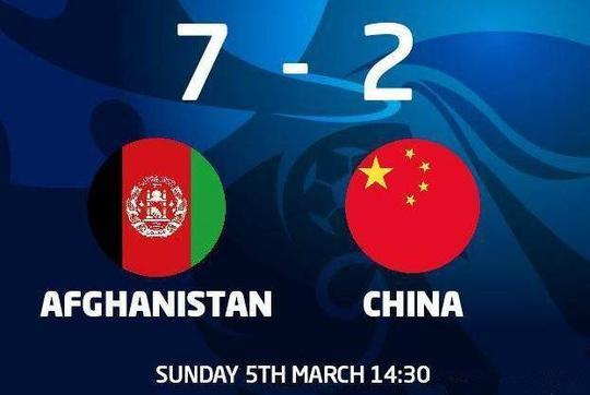国足又遇惨案：1-6遭阿富汗血洗！送对手历史性首胜