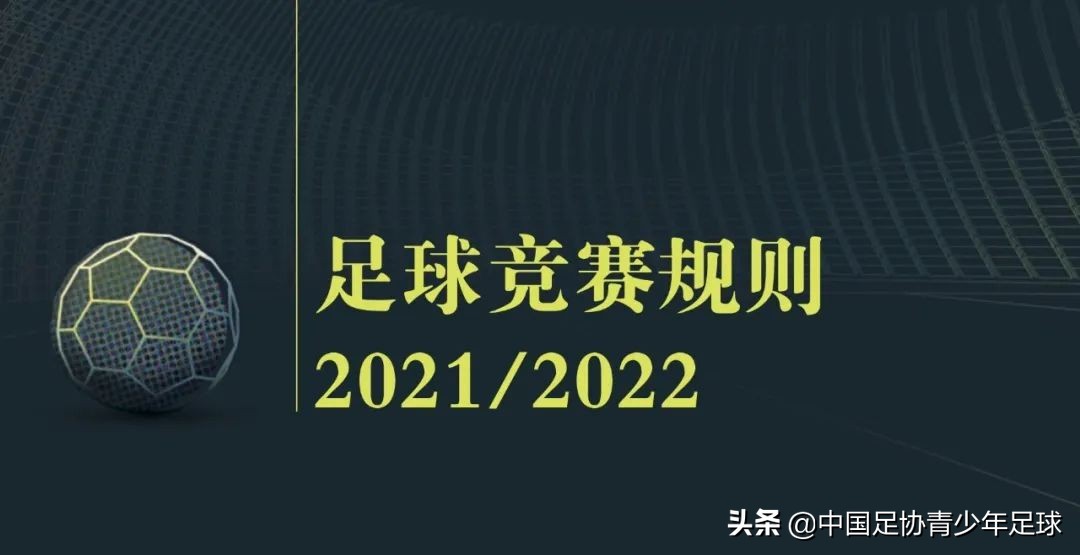 足球任意球怎么判罚_足球任意球的规则图解_足球任意球的规则