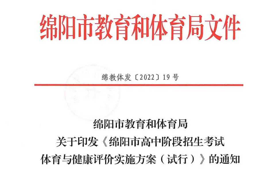 绵阳中考足球考试规则表_2021四川中考足球用几号的_绵阳市中考体育考试